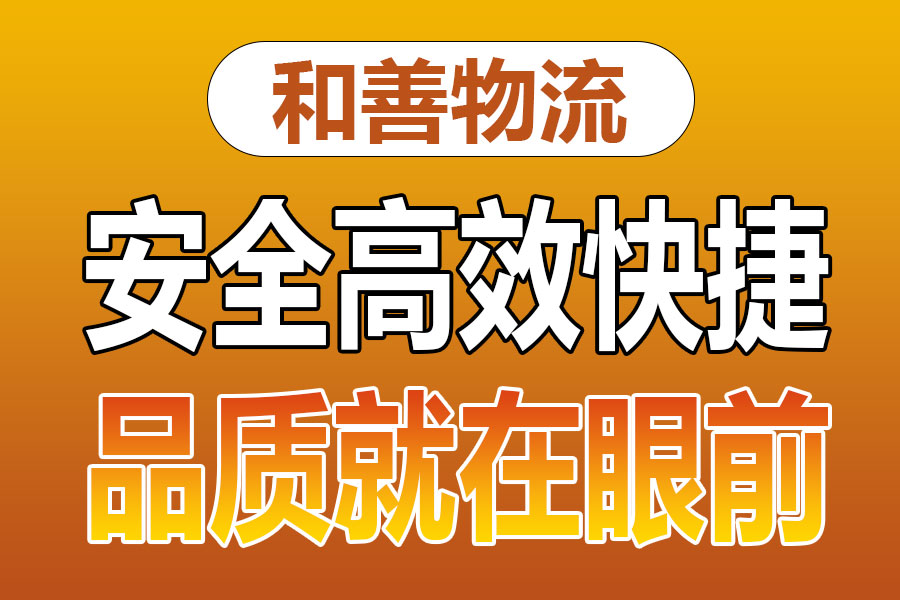 溧阳到东澳镇物流专线